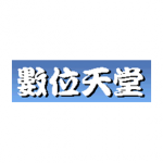  開箱體驗 asustor NAS 